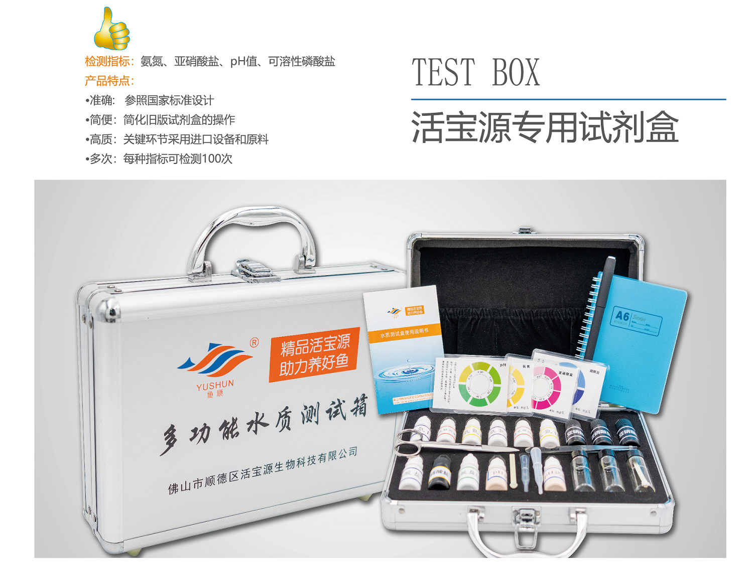 活寶源專(zhuān)用試劑盒